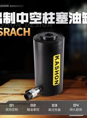 高质量RACH-306 单作用30吨铝空心液压缸