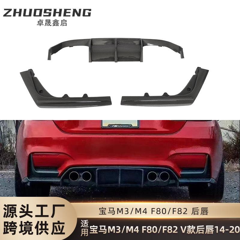 适用于宝马M3M4后唇F80F82改V款三段式后唇碳纹后扰流板包围套件