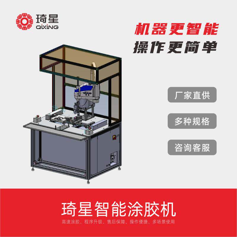 琦星自动化视觉焊锡打胶装配上下料工业协作机器人品质保障