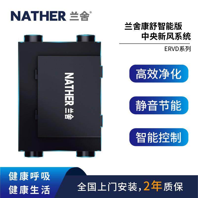法国兰舍ERV150D-ZK新风系统 过滤PM2.5全热交换新风德国原装电机