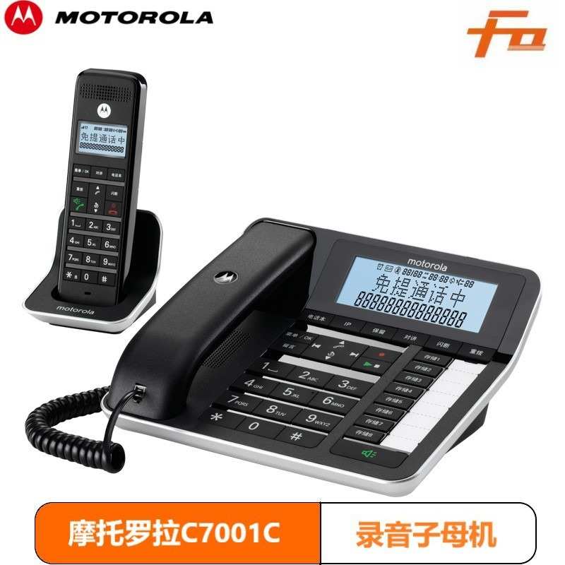 摩托罗拉C7001C 数字无绳电话机 子母机一拖一 录音座机 语音报号