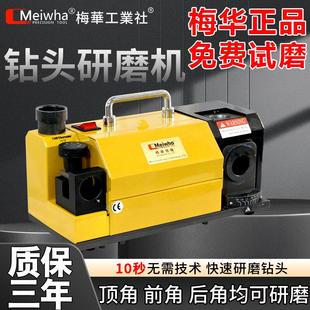 梅华正品钻头研磨机铣刀磨刀机修磨神器高精度麻花钻磨刀砂轮小型