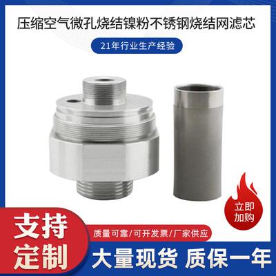 过滤压缩空气微孔烧结镍粉不锈钢烧结网滤芯厂家可定 制