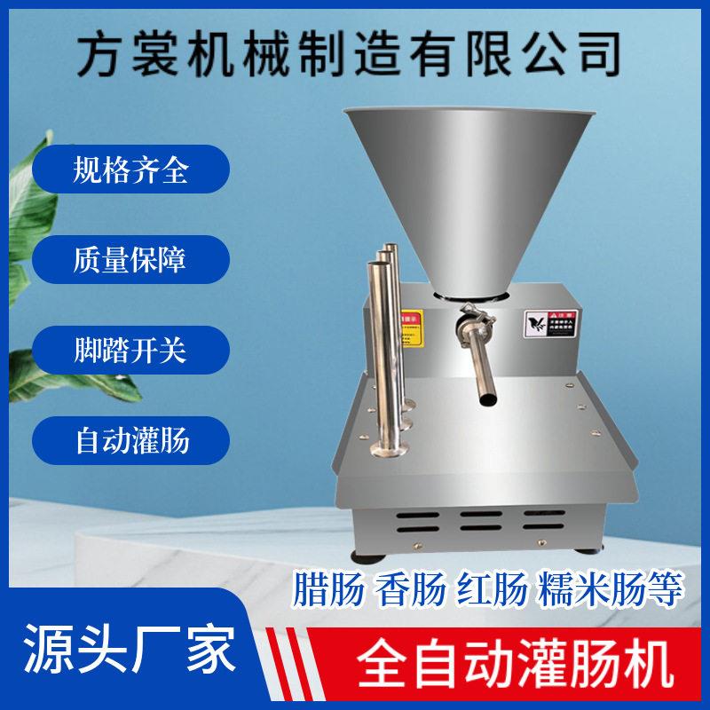 全自动灌肠机小型不锈钢材质家商两用广式四川腊肠烤肠生产设备