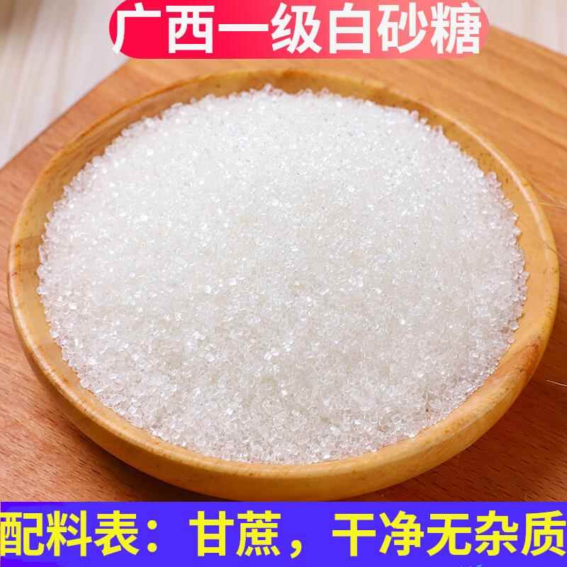 广西一级甘蔗白砂糖500g家用商用纯正白糖50斤散装烘焙小包装袋