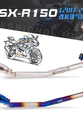 适用GSX-R150小阿鲁不锈钢烤蓝前段排气管改装尾段直上安装