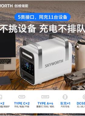 创维磷酸铁锂户外电源 220V 有UL认证U2400 Pro快充移动储能电池