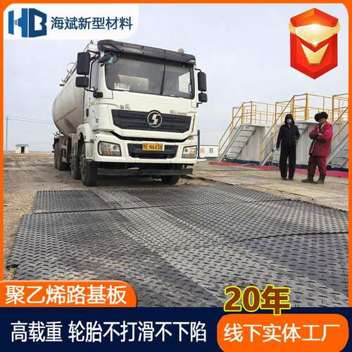 厂家直销泥泞路面铺路板轻型车路垫聚乙烯路基板高分子防滑花纹板