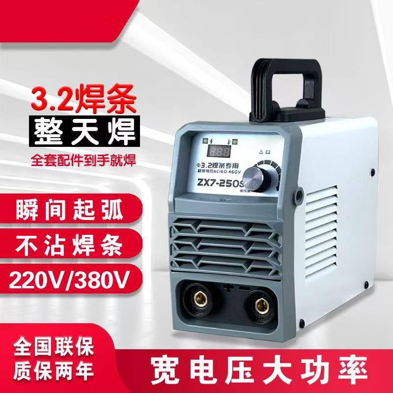 ZX7-225/250S家用手工电焊机220v380V宽电压手持套装双电压