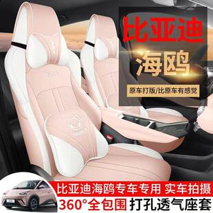 专车专用比亚迪海鸥汽车座套四季通用坐垫纳帕皮全包坐垫