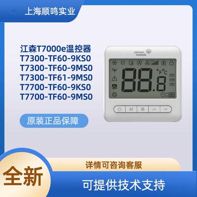 JohnsonControls江森品牌两管制液晶面板T7300/7700-TF60-9KS0