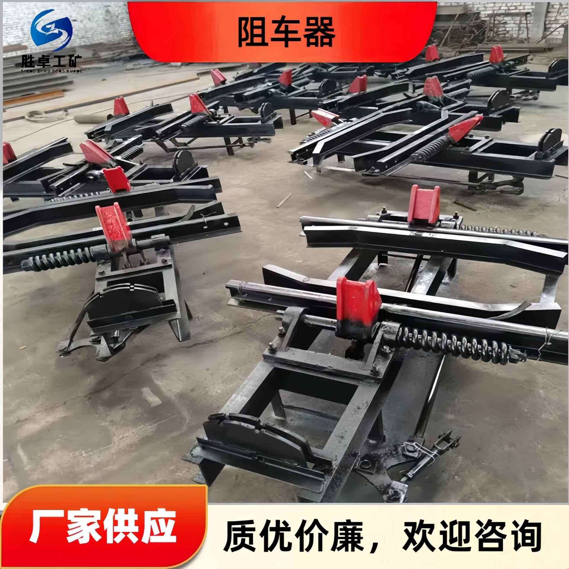 矿用阻车器设备抱轨式挡车器矿用阻车器方压抱轨式阻车器