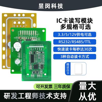 IC卡读卡器模块RFID读写器射频卡M1卡高频电子标签非接触感应串口