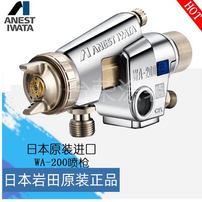 原装正品ANEST IWATA日本岩田自动喷枪WA-200 胶水喷漆枪喷涂