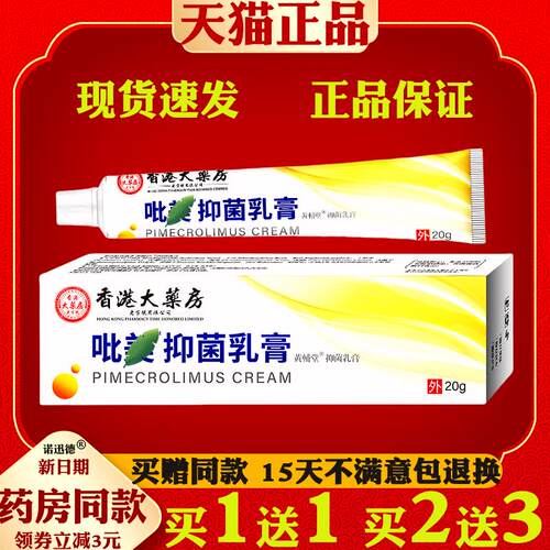 皮肤外用乳膏【天猫正品】皮肤痒蚊虫叮咬真菌止Y草本乳膏5474