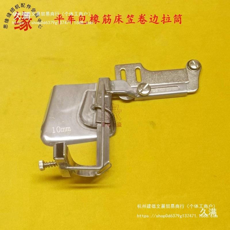床笠橡筋卷边拉筒新款筋床单被罩卷边器可调松紧握边工具