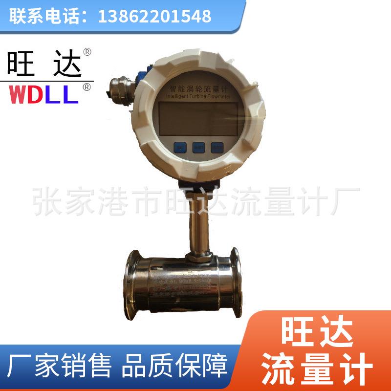高压冲脉柴油定量控制计卫生型涡轮流量计继电器输出流量计