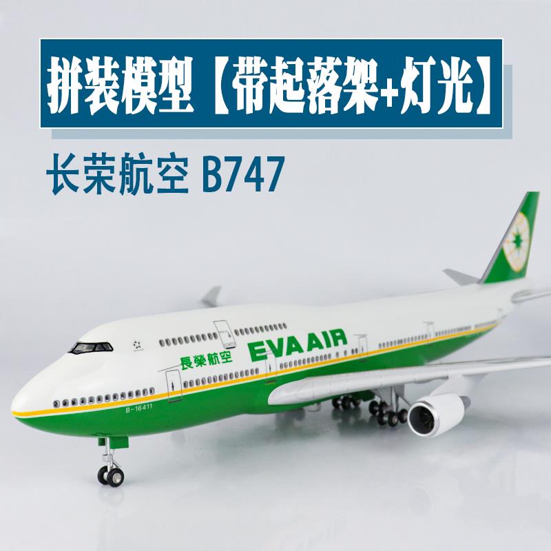 大号带轮灯光飞机模型长荣航空仿真波音b747航模收藏礼品摆件客机