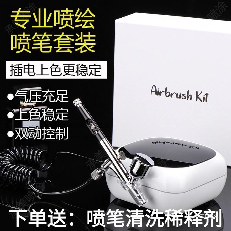 喷漆笔高达喷笔气泵喷枪套装丙烯颜料喷枪笔美甲喷笔枪化妆烘吾购