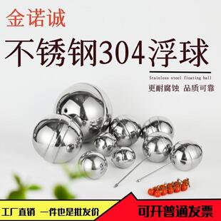 不锈钢304浮球家用水箱水塔浮球阀配件穿芯水浮球液位开 关浮球漂