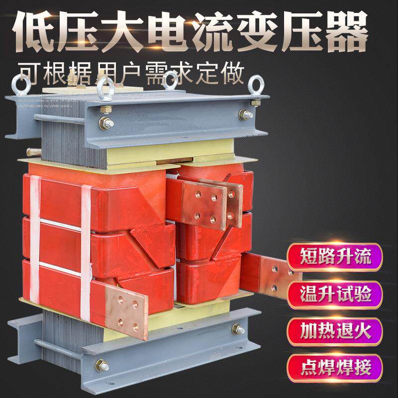 80KVA低压大电流金属加热螺杆退火漏板变压器短路升流