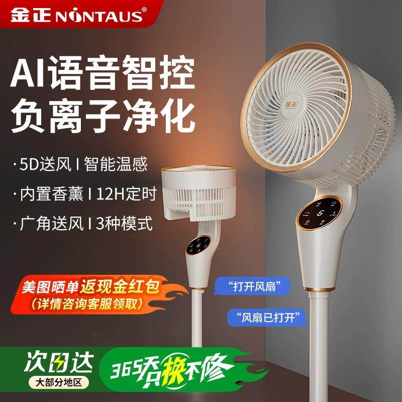 2025新款空气循环扇超静音家用卧室智能语音电风扇台立式落地风扇
