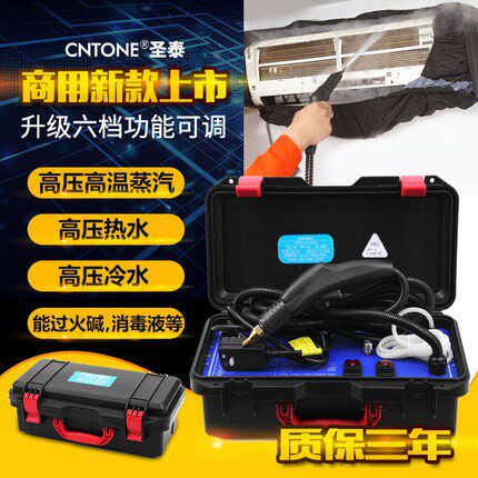 圣泰高烟压用高温蒸汽清洁机多功457洗车机能空调油家电商用家清
