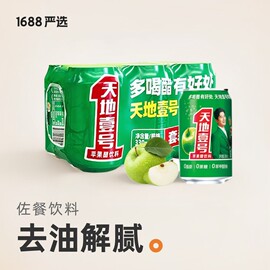 天地壹号苹果醋饮料330ml×6罐/箱 苹果味饮品饮料健康佐餐饮料