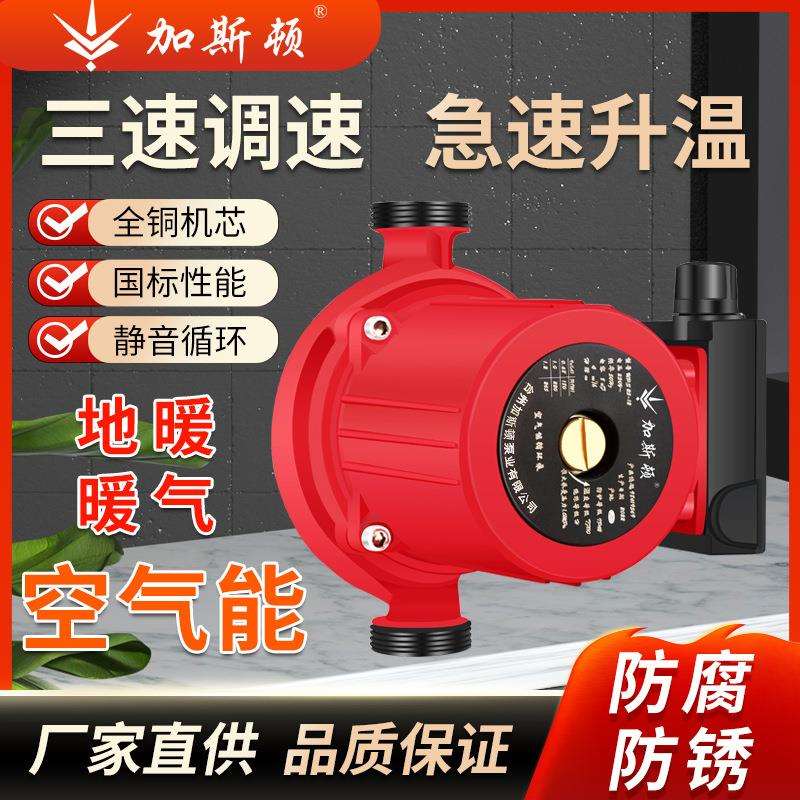 空气能专用屏蔽泵冷热水循环泵壁挂炉循环泵家用超静音管道循环泵