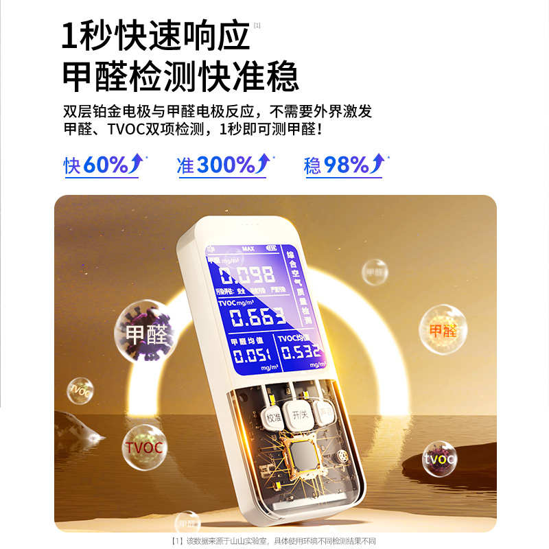 甲醛检测仪器新房测甲醛室内空气质量测试仪盒高精度家用专业自检