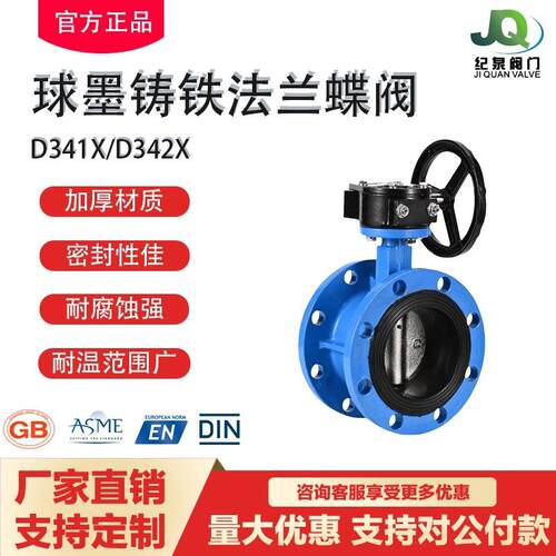 良工华电法兰蝶阀d341x球墨铸铁软密封涡轮大口径上海纪泉阀门