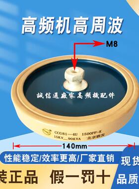 北京联发CCG81-4U 1500PF-K 15KV 90KVA高频机高压陶瓷瓷介电容