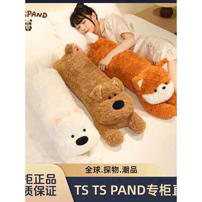 TS TS PAND正版可爱狗狗玩偶长条抱枕毛绒玩具床上睡觉夹腿靠垫女