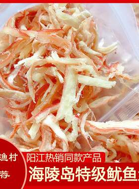 ,海陵岛阳江鱿鱼丝热销深海碳烤手撕尤原辣味散装即食办公休闲 零