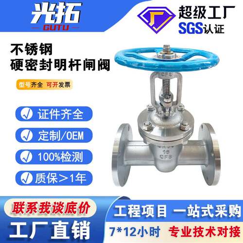 工厂直销Z41W-10/16P04不锈钢硬密封法兰明杆闸阀给排水闸阀