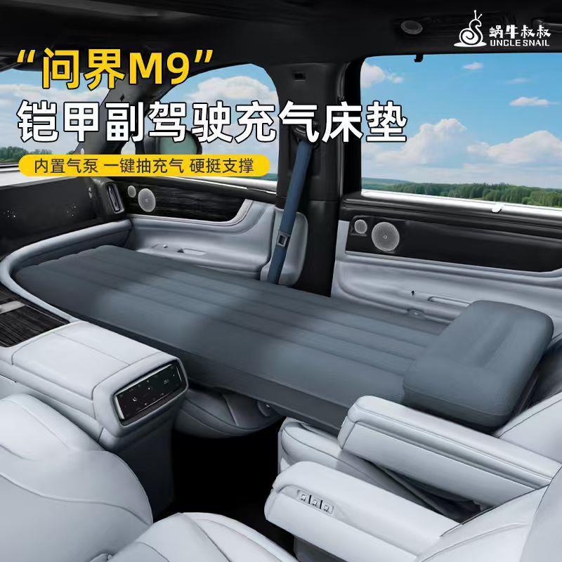 问界m9床垫专用汽车副驾驶躺平睡觉神器自驾长途车载床垫后排睡垫