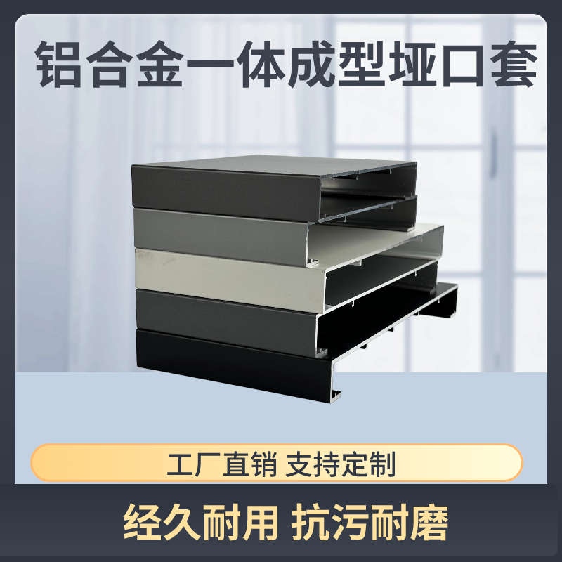 精品铝合金一体成型窗套入户门套垭口套可双包套单包套颜色定制包
