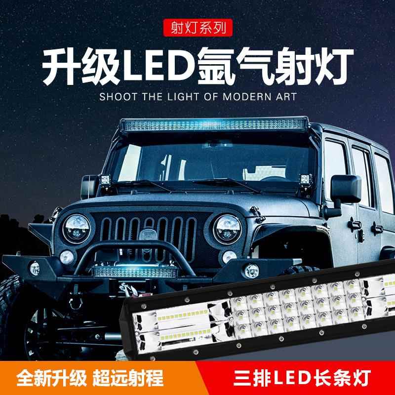 汽车长条灯led射灯中网灯超亮防水货车前杠灯12伏24v越野顶灯改装
