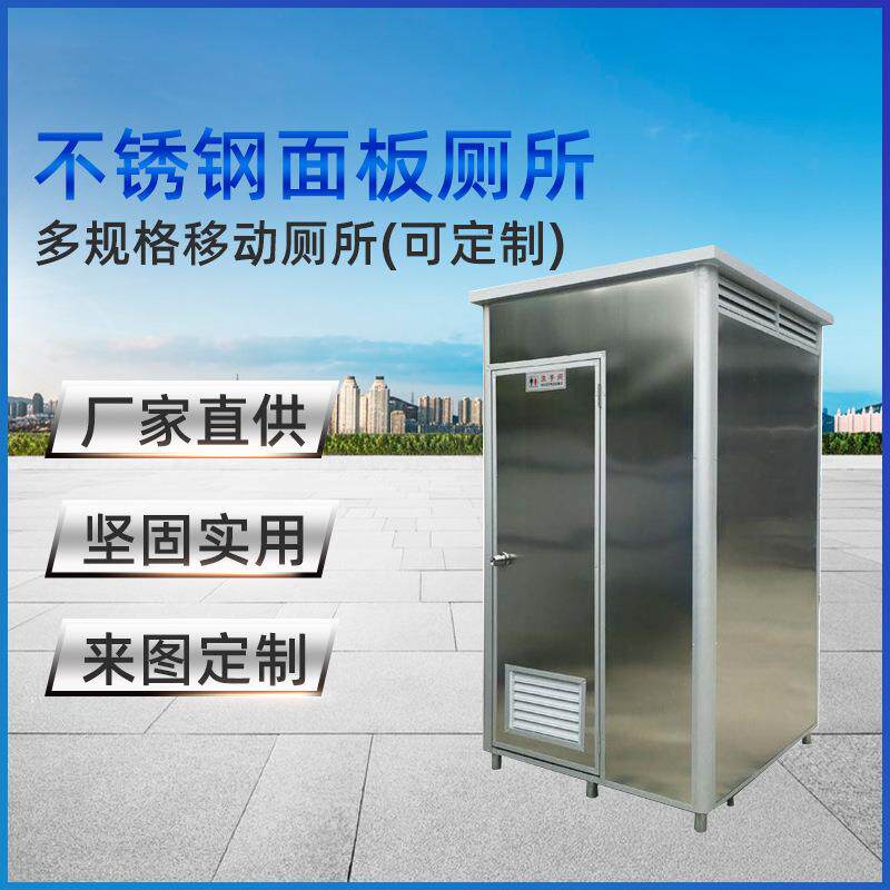 移动卫生间厕所冲凉房流动洗手间淋浴间不锈钢临时公厕工地洗澡