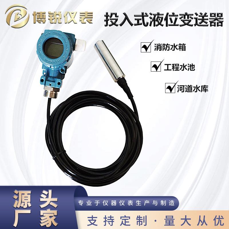 投入式静压液位计水位计水池水箱防腐探头缆式法兰式变送器高精度