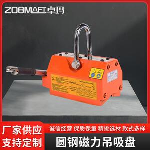卓玛起重圆钢磁力吊吸盘永磁起重器工业强力圆钢磁铁吊装起重机