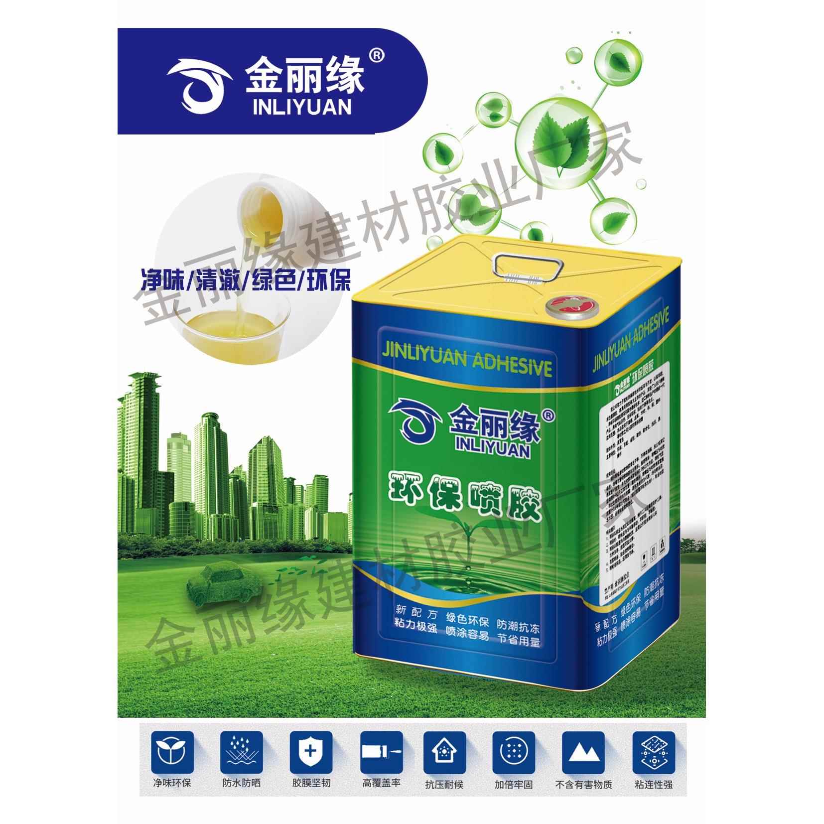 金丽缘净味环保喷胶布艺榻榻米夹芯板箱包沙发海绵大桶胶水包邮