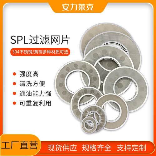 现货SPL过滤片双筒过滤器稀油站过滤网片碟形过滤网油封液压滤片