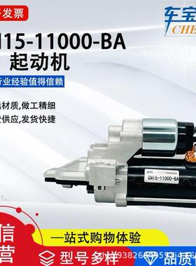 汽车配件GN15-11000-BA马达起动机WPM-01055适用19福克斯1.5/翼博