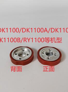 DK1100AB墨轮打码机胶轮字轮红色摩擦轮二组胶轮字粒架打码机配件