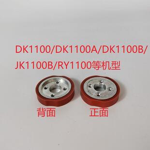 DK1100AB墨轮打码机胶轮字轮红色摩擦轮二组胶轮字粒架打码机配件