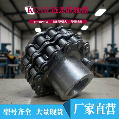 KC链条联轴器45钢GL滚子齿轮电机连轴器大扭矩弹性连轴套高扭矩