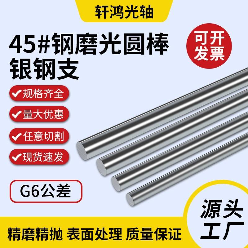 45#号钢磨光圆棒银钢支磨光圆圆棒非标定制直径Φ4-100光轴磨光棒图片