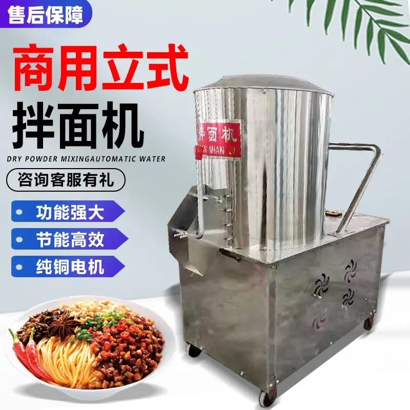 拌面机不锈钢拌粉机和面机商用25公斤50kg立式大型自动拌料搅拌机