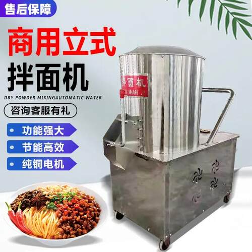 拌面机不锈钢拌粉机和面机商用25公斤50kg立式大型自动拌料搅拌机